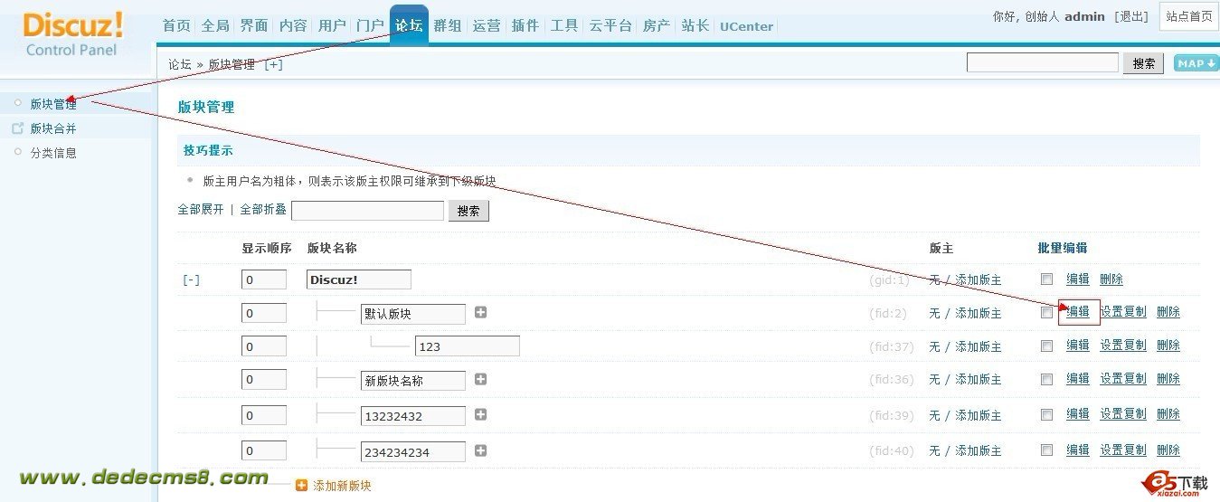 discuz板块域名怎么设置,discuz板块域名配置教程 第3张 discuz板块域名怎么设置,discuz板块域名配置教程 第3张