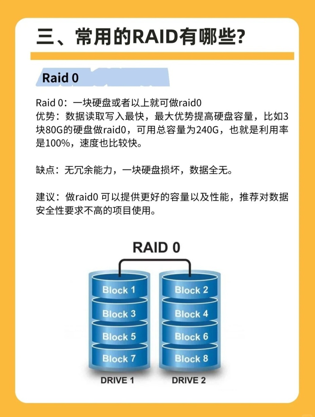 服务器配置RAID1,具体操作步骤和注意事项有哪些? 第3张 服务器配置RAID1,具体操作步骤和注意事项有哪些? 第3张