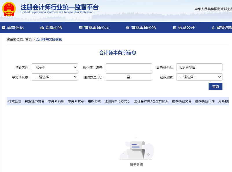 注册会计事务所要先域名吗?会计事务所注册流程及条件 第2张 注册会计事务所要先域名吗?会计事务所注册流程及条件 第2张