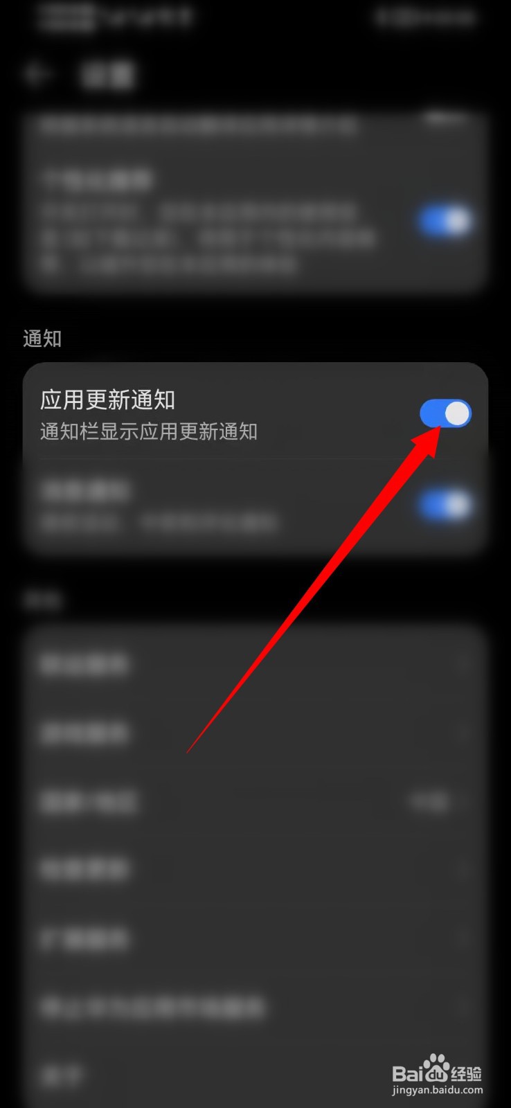 手机消息推送服务是什么?手机消息推送服务怎么关闭 第2张 手机消息推送服务是什么?手机消息推送服务怎么关闭 第2张