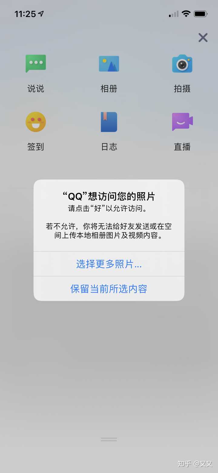为什么苹果12QQ空间显示不了 第2张 为什么苹果12QQ空间显示不了 第2张
