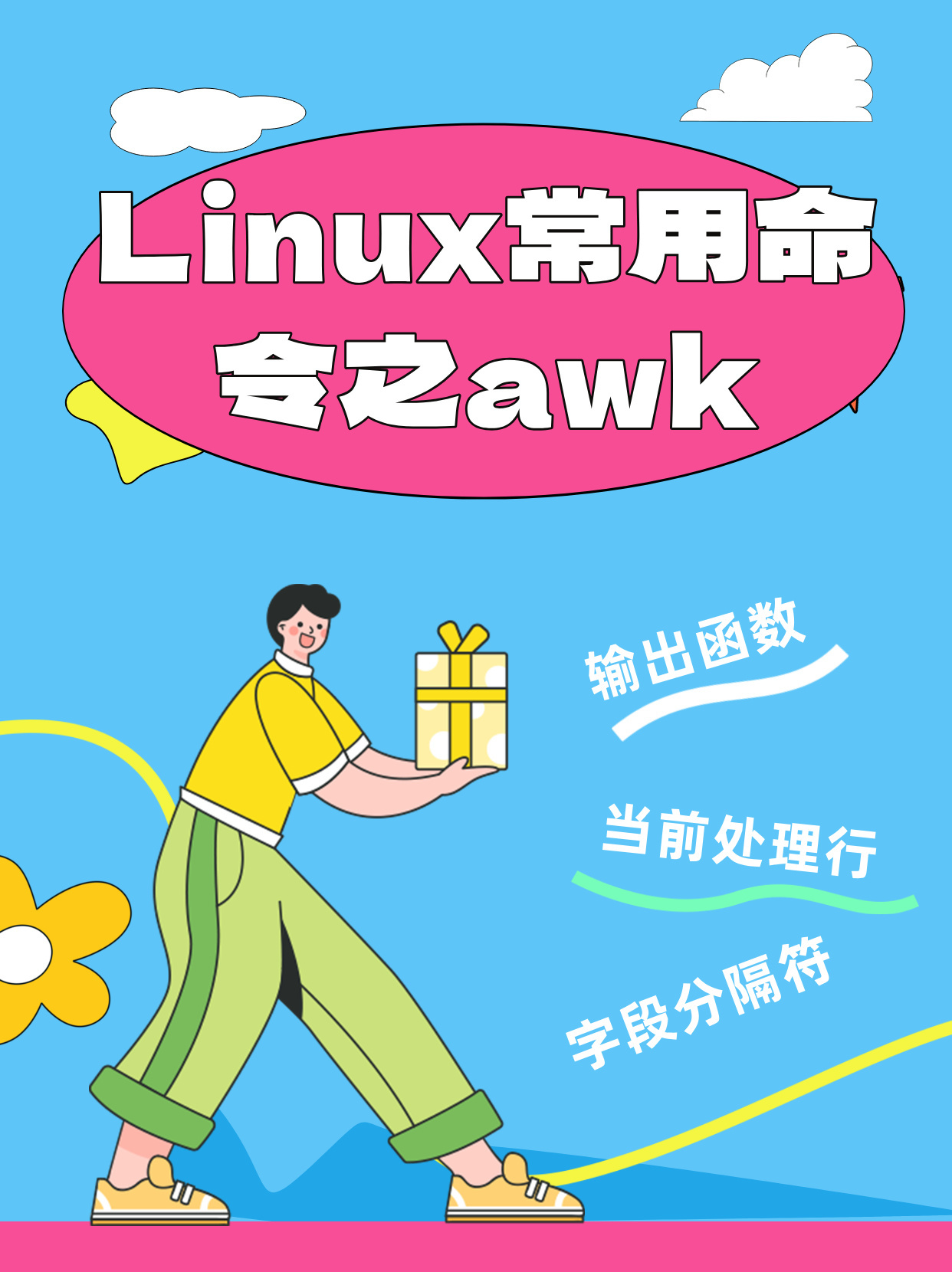 linux如何升级awk 第2张 linux如何升级awk 第2张