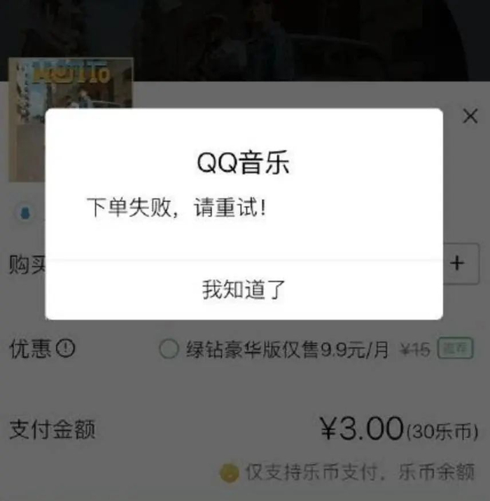 为什么一点qq歌就停 第3张 为什么一点qq歌就停 第3张