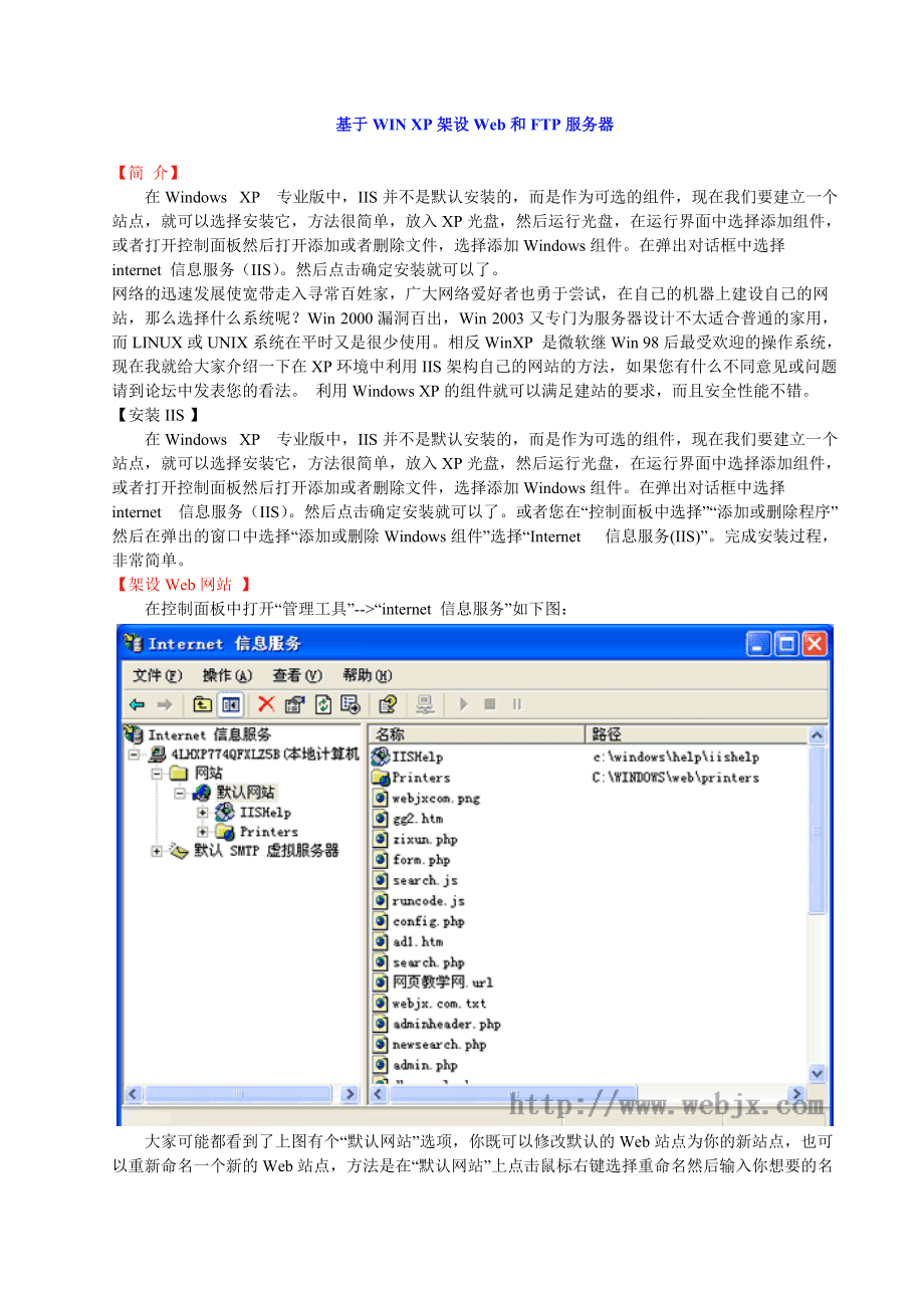 winxp搭建ftp服务器时遇到问题?30个常见疑问解答来了! 第1张 winxp搭建ftp服务器时遇到问题?30个常见疑问解答来了! 第1张