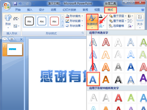 为什么PPT的字下面有波浪线 第3张 为什么PPT的字下面有波浪线 第3张