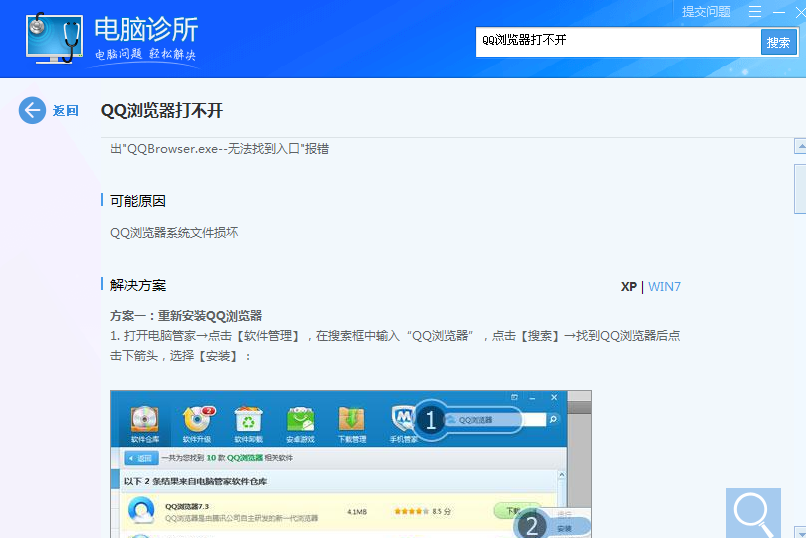 为什么总提示下载QQ浏览器