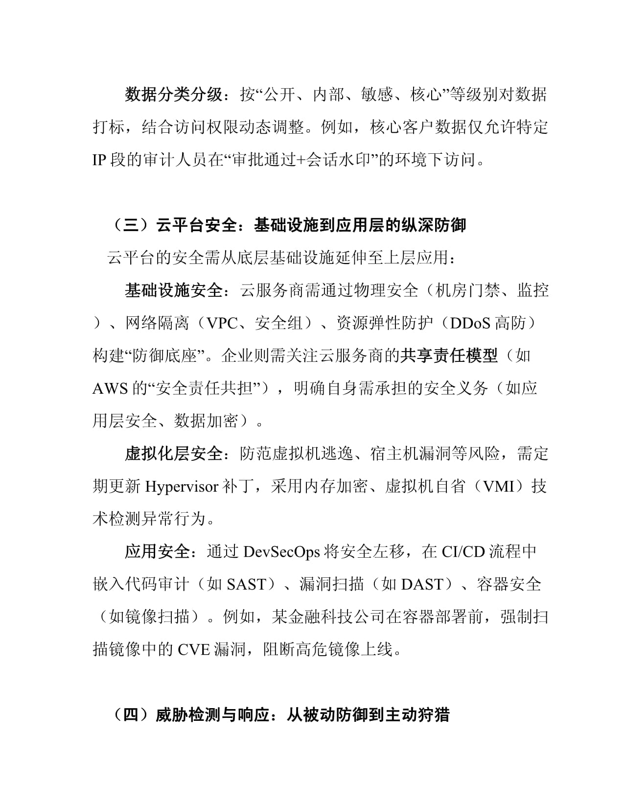 公有云服务平台安全运维管理要求,如何确保数据安全与合规性? 第2张 公有云服务平台安全运维管理要求,如何确保数据安全与合规性? 第2张