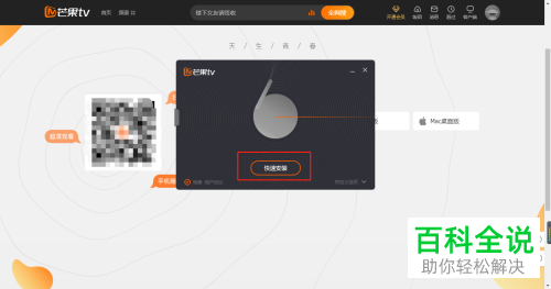 PC端芒果TV为什么下了删不掉