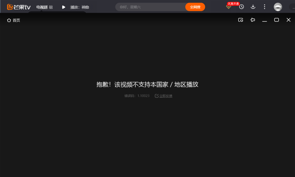 PC端芒果TV为什么下了删不掉 第2张 PC端芒果TV为什么下了删不掉 第2张