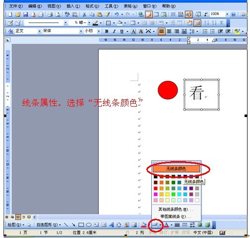 word文档为什么编辑字是红色的 第3张 word文档为什么编辑字是红色的 第3张