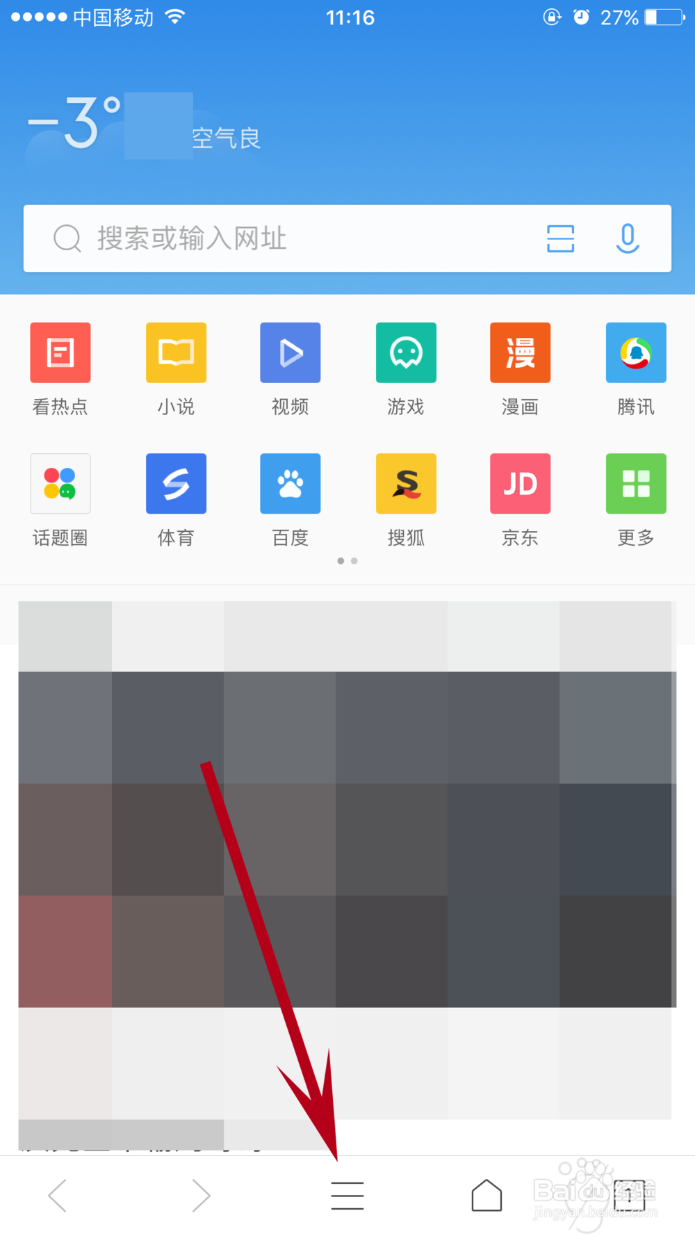 为什么浏览器打开是QQ导航 第2张 为什么浏览器打开是QQ导航 第2张