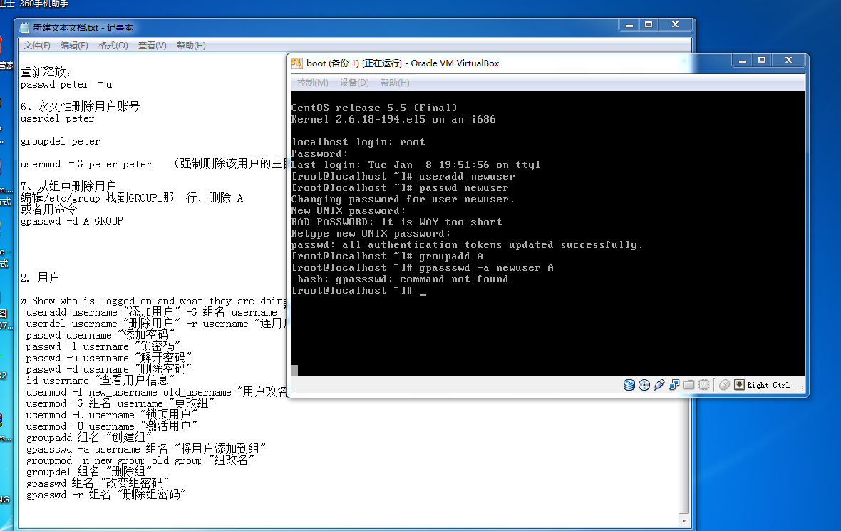 在linux中如何增加组