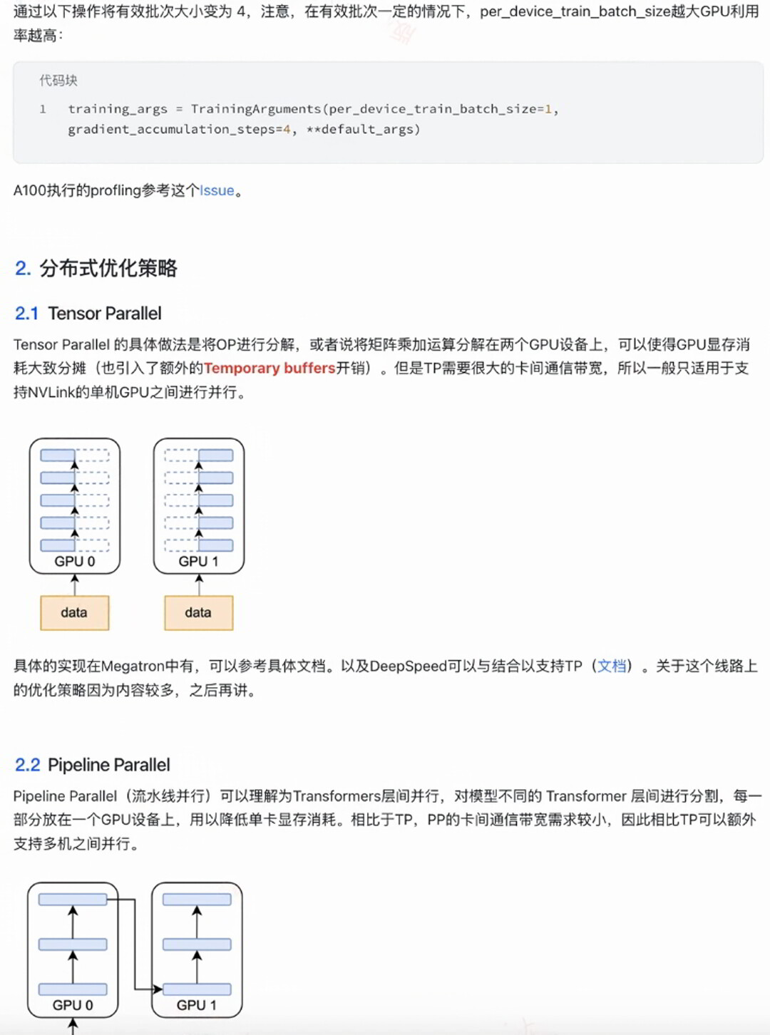 大模型分布式训练显存优化教程,大模型训练显存不足怎么办 第2张 大模型分布式训练显存优化教程,大模型训练显存不足怎么办 第2张
