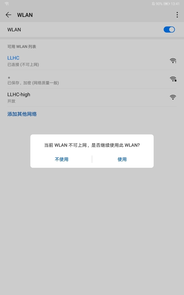 为何wifi总是不弹出登录界面,无法连接网络? 第3张 为何wifi总是不弹出登录界面,无法连接网络? 第3张