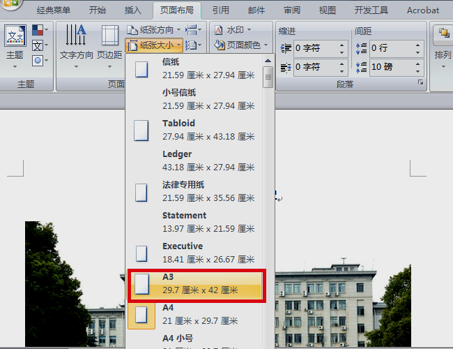 为什么worda4纸变得很短