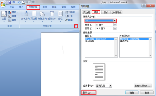 为什么worda4纸变得很短