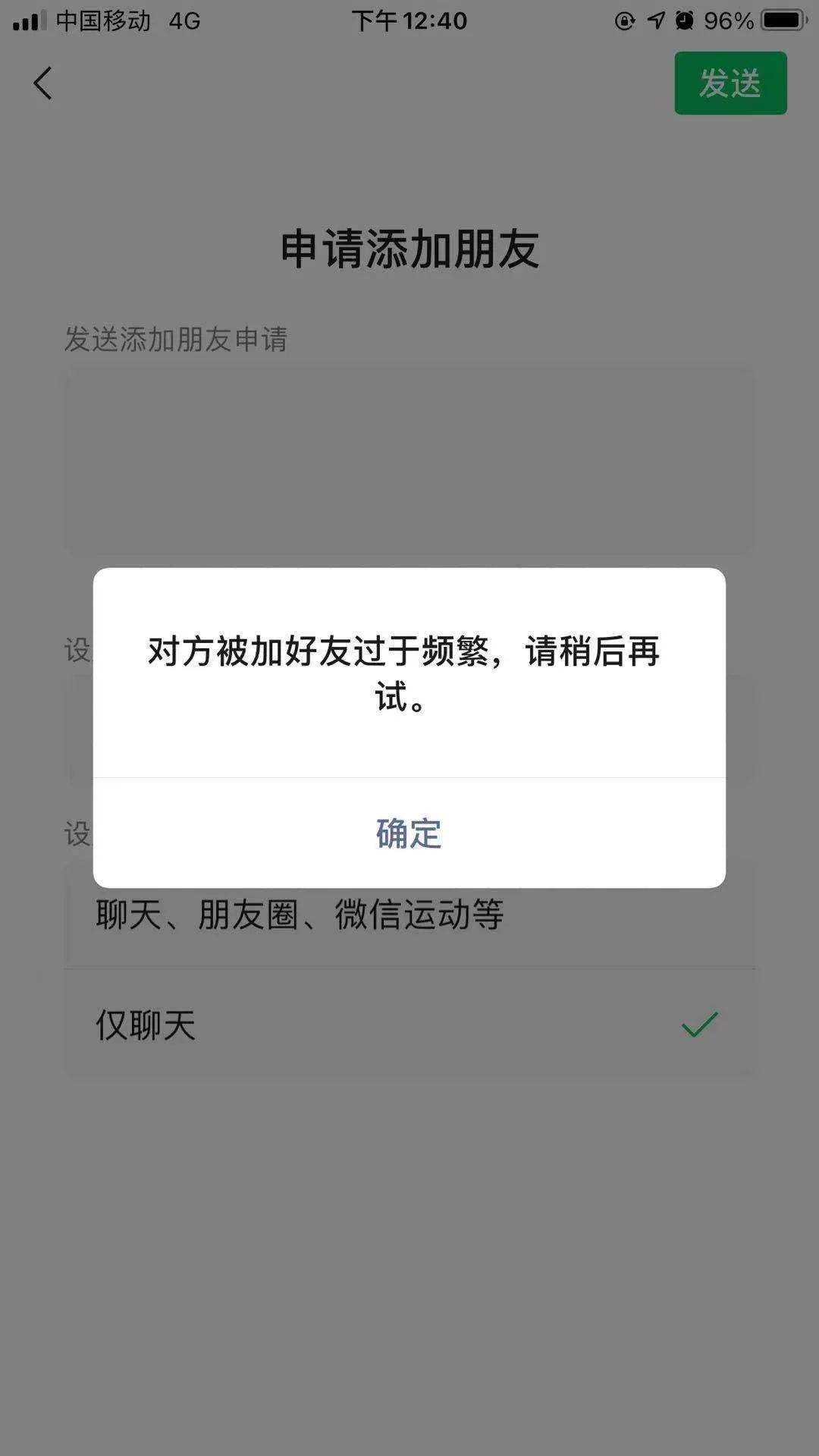 为什么加对方直接通过了 第3张 为什么加对方直接通过了 第3张