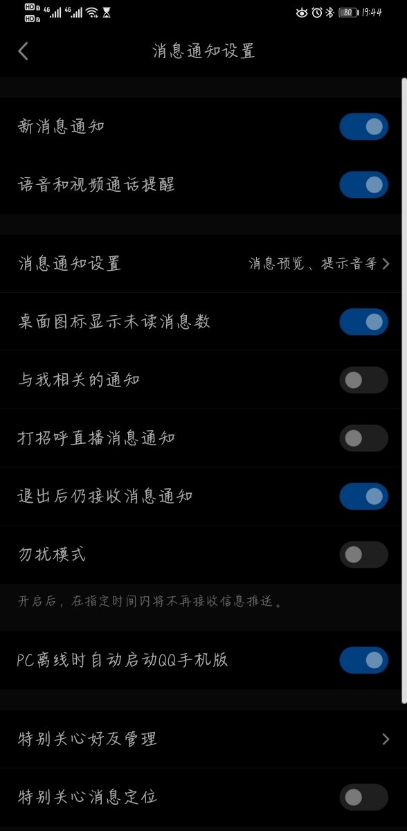 华为QQ消息为什么显示两次 第3张 华为QQ消息为什么显示两次 第3张