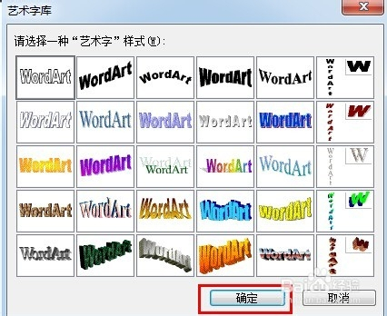 为什么word艺术字下面有横线
