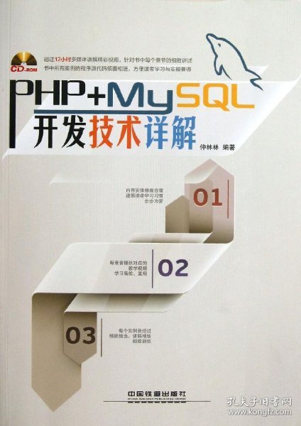 PHP与MySQL程序设计,从入门到精通需要掌握哪些核心技能? 第1张 PHP与MySQL程序设计,从入门到精通需要掌握哪些核心技能? 第1张