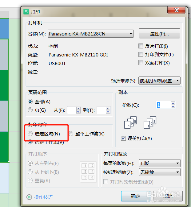 为什么wps打印不出来颜色 第2张 为什么wps打印不出来颜色 第2张