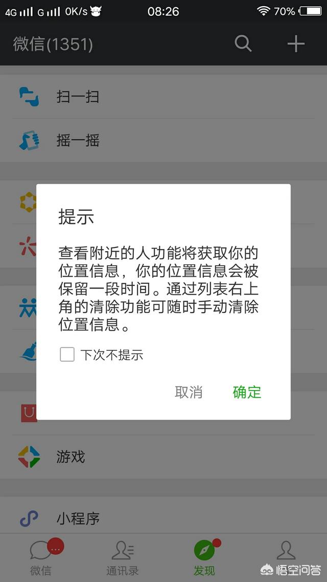 为什么搜附近的人就一个 第3张 为什么搜附近的人就一个 第3张