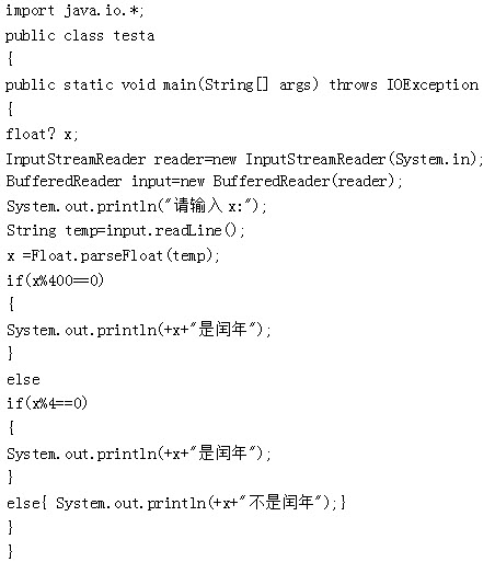 Java中判断闰年的具体条件是什么?如何正确应用? 第2张 Java中判断闰年的具体条件是什么?如何正确应用? 第2张