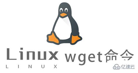 如何在linux中使用wget 第2张 如何在linux中使用wget 第2张