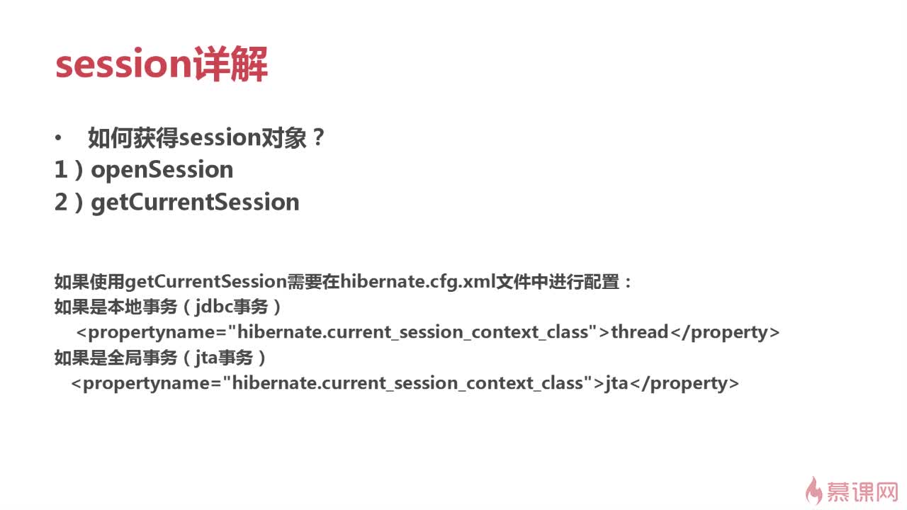 Hibernate如何获取Session?SessionFactory与getCurrentSession区别