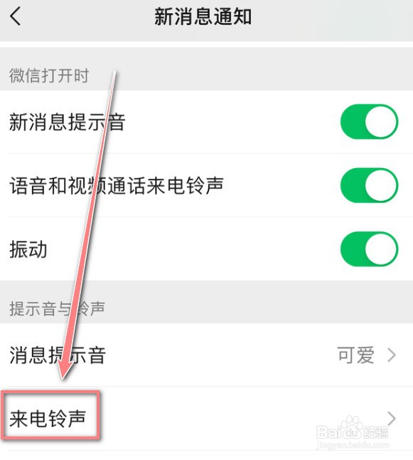微信朋友圈为什么没铃声 第2张 微信朋友圈为什么没铃声 第2张