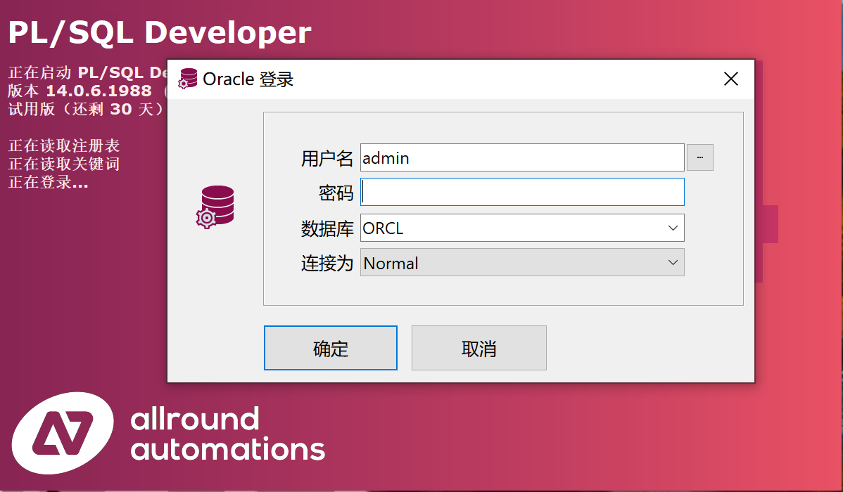 plsql安装配置教程，plsql怎么安装