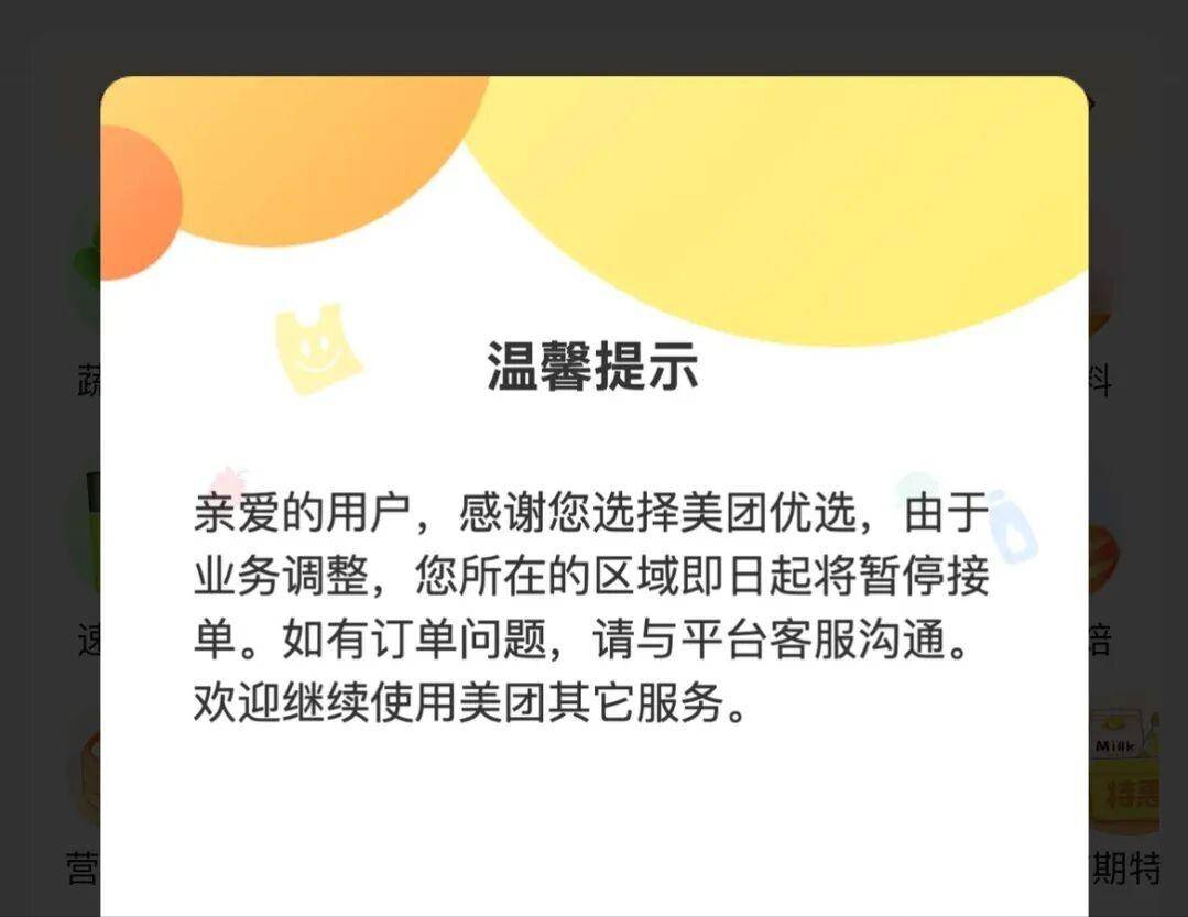 下了美团app为什么还是提示没有 第2张 下了美团app为什么还是提示没有 第2张