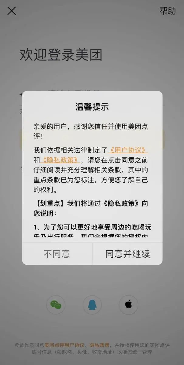 下了美团app为什么还是提示没有