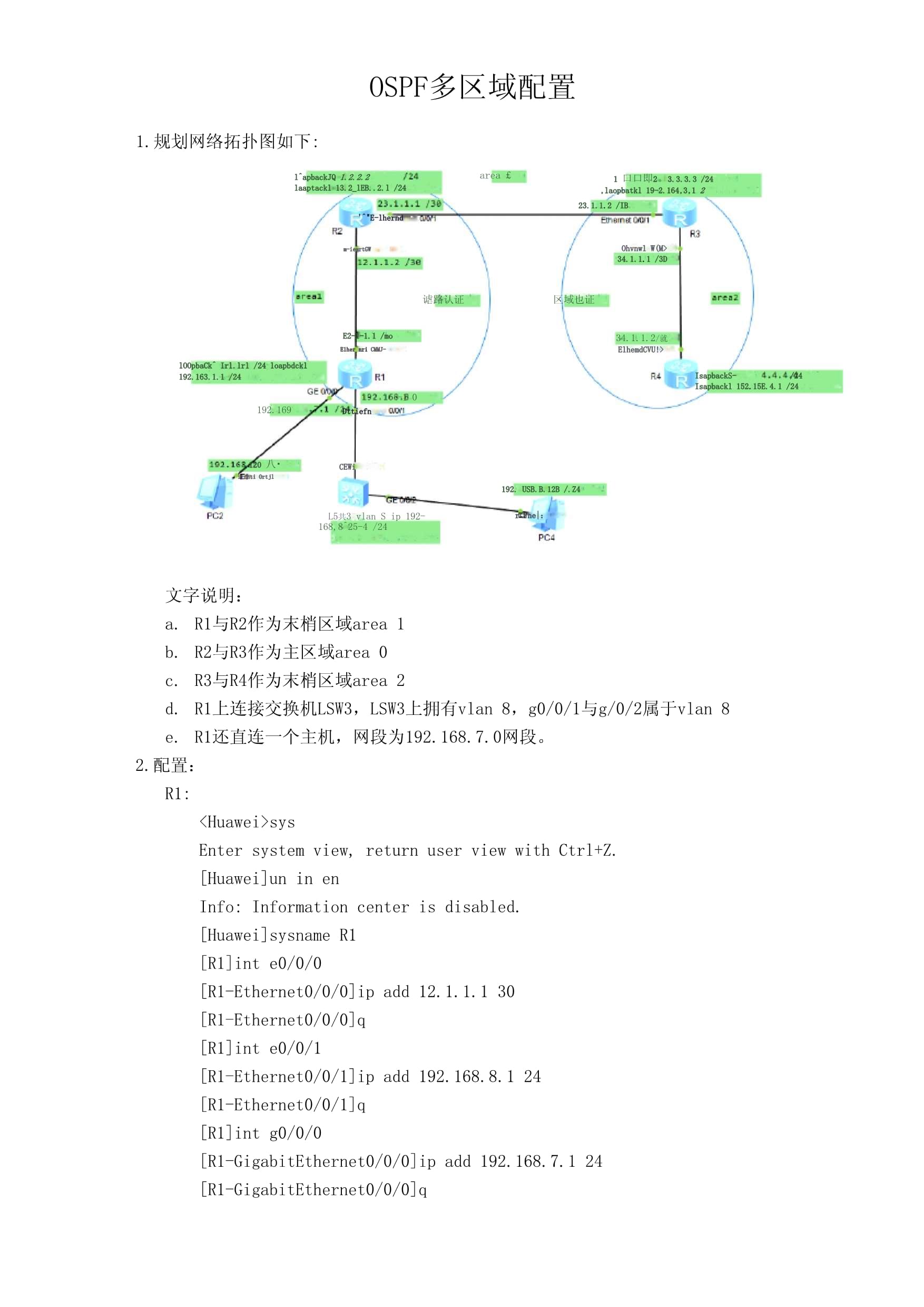 ospf区域配置，ospf区域怎么配置