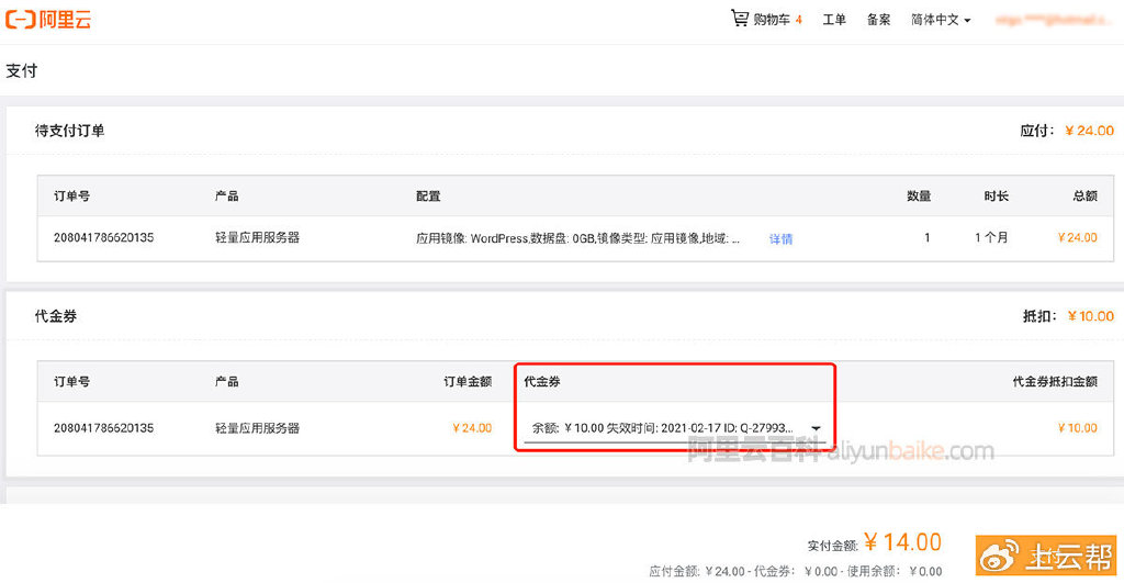 阿里云虚拟主机代金券如何使用?性价比高吗?有哪些隐藏优惠? 第2张 阿里云虚拟主机代金券如何使用?性价比高吗?有哪些隐藏优惠? 第2张