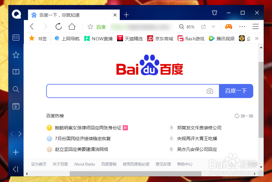 为什么浏览器主页是QQ导航 第3张 为什么浏览器主页是QQ导航 第3张