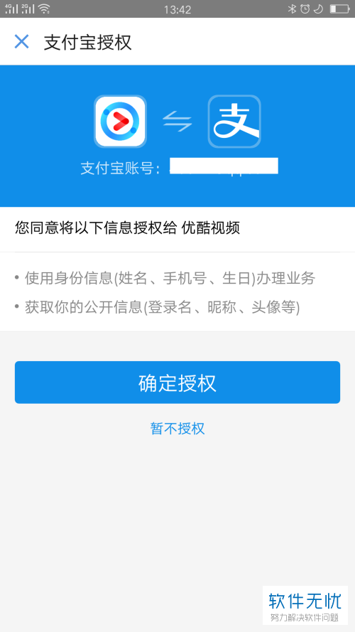 为什么优酷要绑定支付宝 第1张 为什么优酷要绑定支付宝 第1张