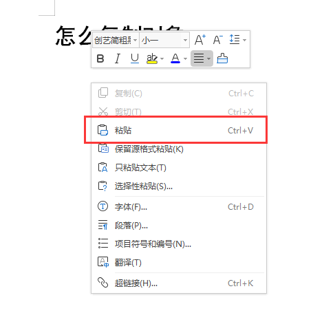为什么2019WPS复制粘贴不了