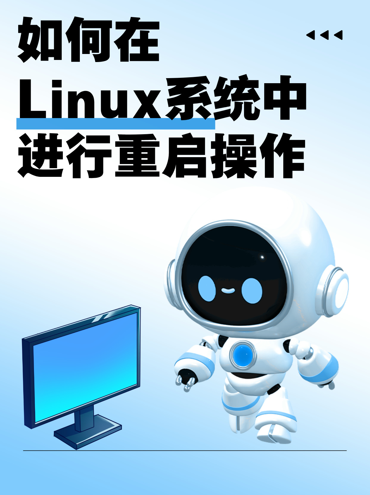 Linux系统如何快速确认是否刚完成重启? 第2张 Linux系统如何快速确认是否刚完成重启? 第2张