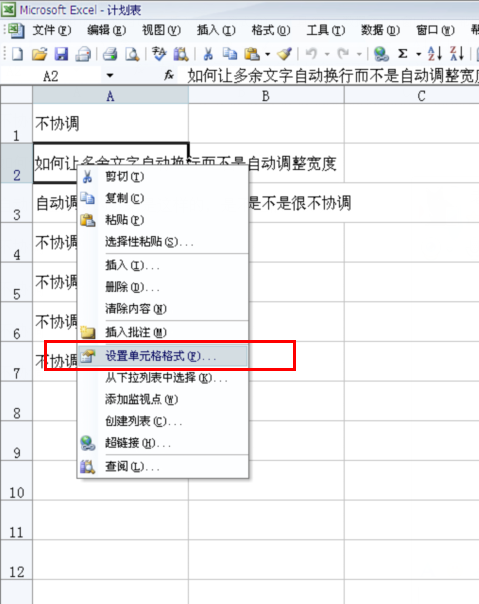 excel表为什么自动换行后还有隐藏 第2张 excel表为什么自动换行后还有隐藏 第2张