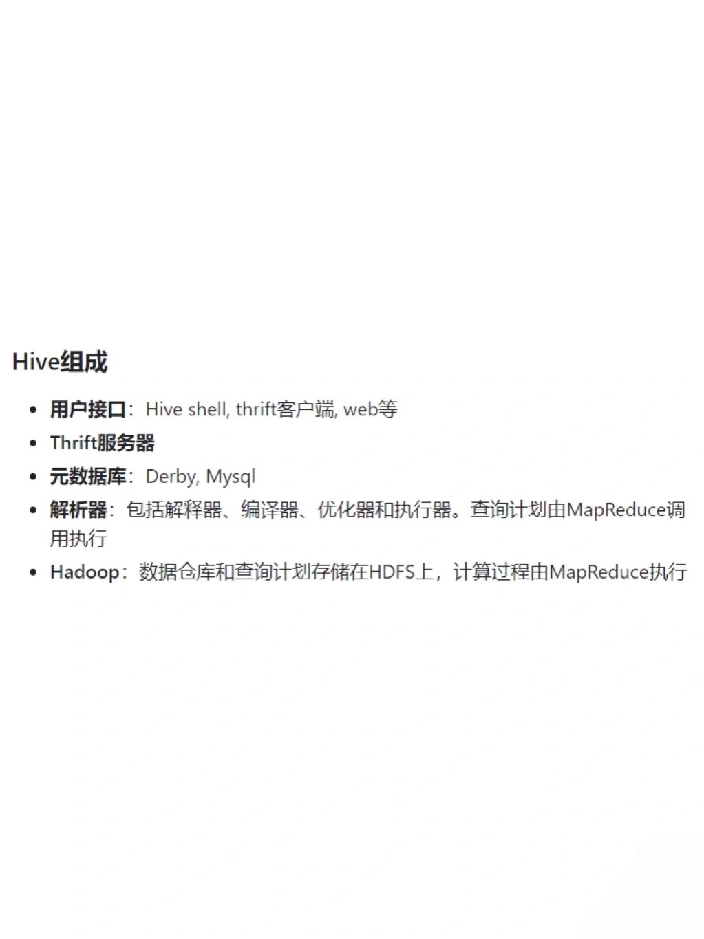 Hive数据仓库优缺点是什么?Hive数据仓库优缺点有哪些 第2张 Hive数据仓库优缺点是什么?Hive数据仓库优缺点有哪些 第2张
