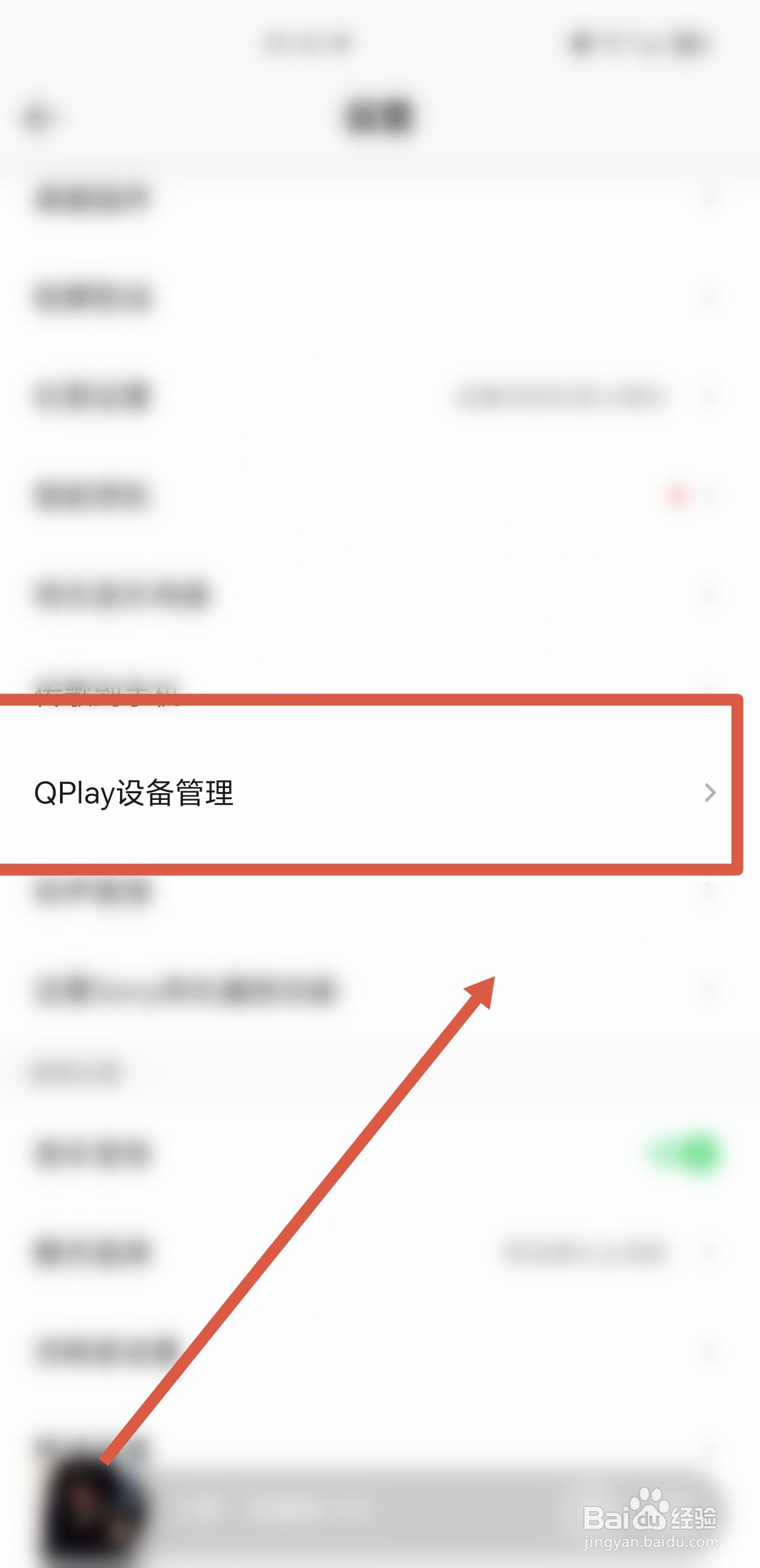 为什么qplay里收不到我的音响 第3张 为什么qplay里收不到我的音响 第3张