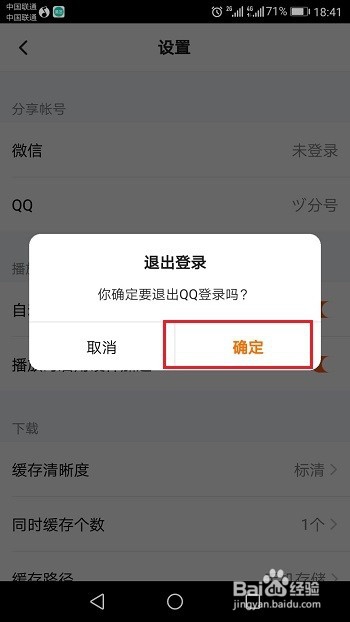 为什么腾讯视频显示QQ登录取消 第2张 为什么腾讯视频显示QQ登录取消 第2张