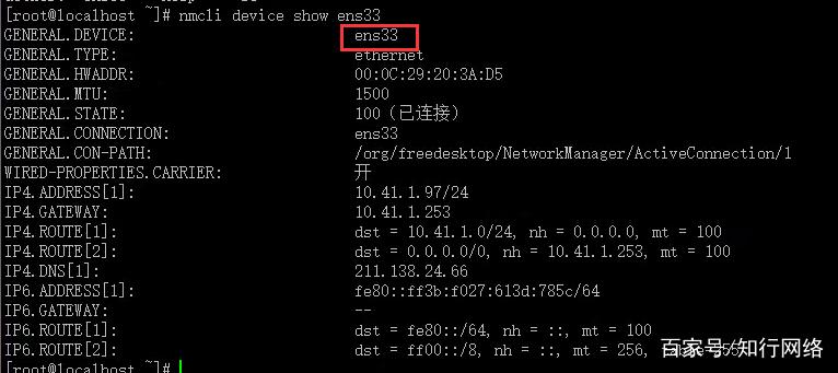 Linux查看网卡用什么命令 第3张 Linux查看网卡用什么命令 第3张