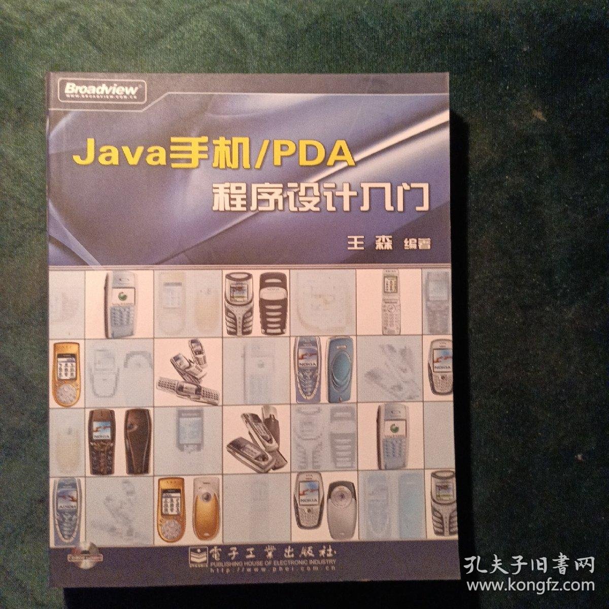 java怎么写安卓pda程序 第2张