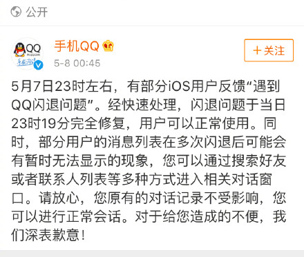 为什么我的QQ最近老是闪退 第2张 为什么我的QQ最近老是闪退 第2张