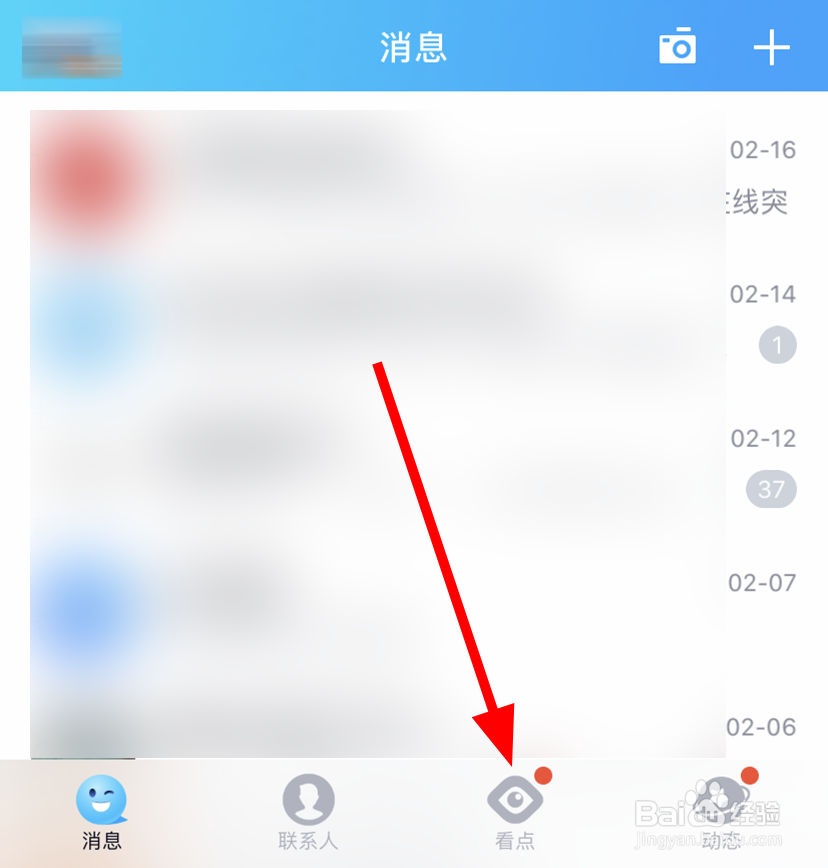 最新版QQ看点为什么会闪现 第2张 最新版QQ看点为什么会闪现 第2张