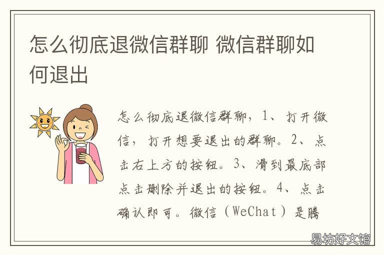 为什么有的人微信退群 第3张 为什么有的人微信退群 第3张