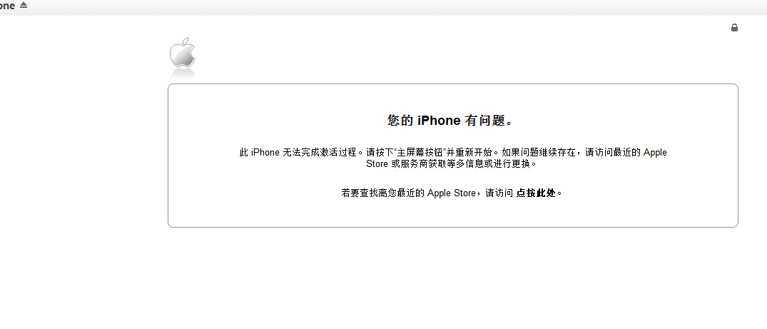 iPhone激活服务器不可用怎么办?激活失败怎么解决? 第3张 iPhone激活服务器不可用怎么办?激活失败怎么解决? 第3张
