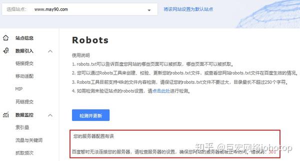 robots禁止域名怎么设置?robots禁止域名具体操作步骤 第2张 robots禁止域名怎么设置?robots禁止域名具体操作步骤 第2张
